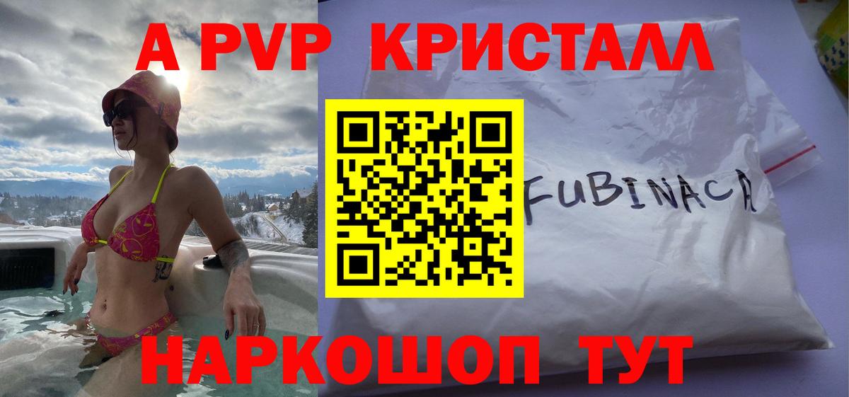 А ПВП  Вход с VPN  дарнет шоп  Дальнегорск  Alpha PVP Crystall  APVP Crystall 
