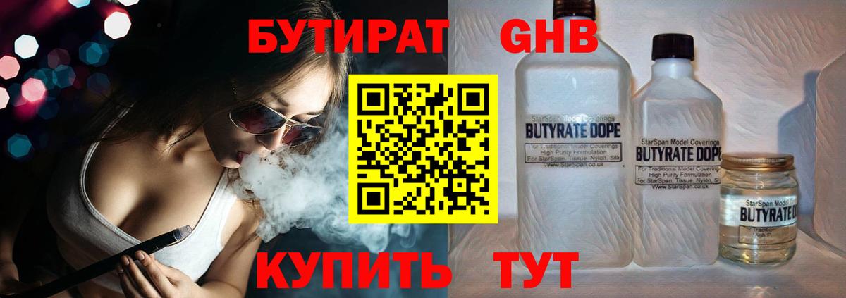 Бутират 99% Дальнегорск