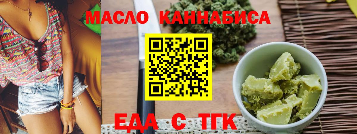 Дальнегорск  Печенье с ТГК конопля  Вход с VPN 