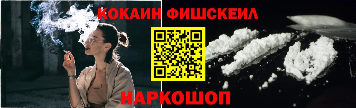 Кокаин Fish Scale Дальнегорск