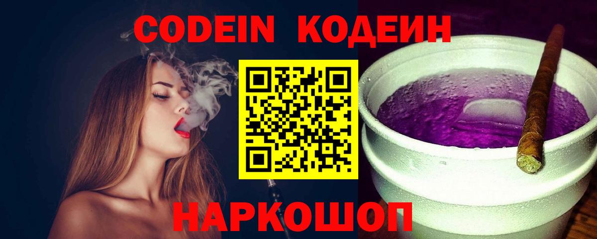 Кодеиновый сироп Lean Purple Drank Дальнегорск