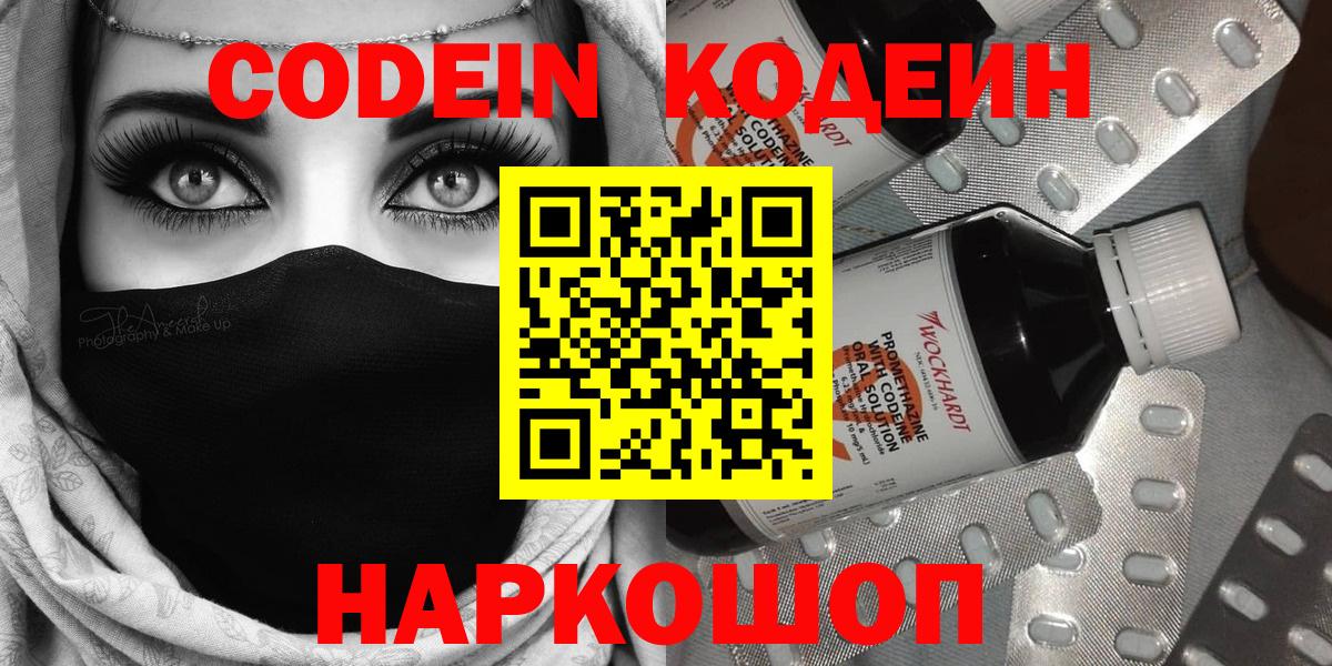 Дальнегорск  Кодеиновый сироп Lean Purple Drank  Вход с VPN  Кодеин Purple Drank 