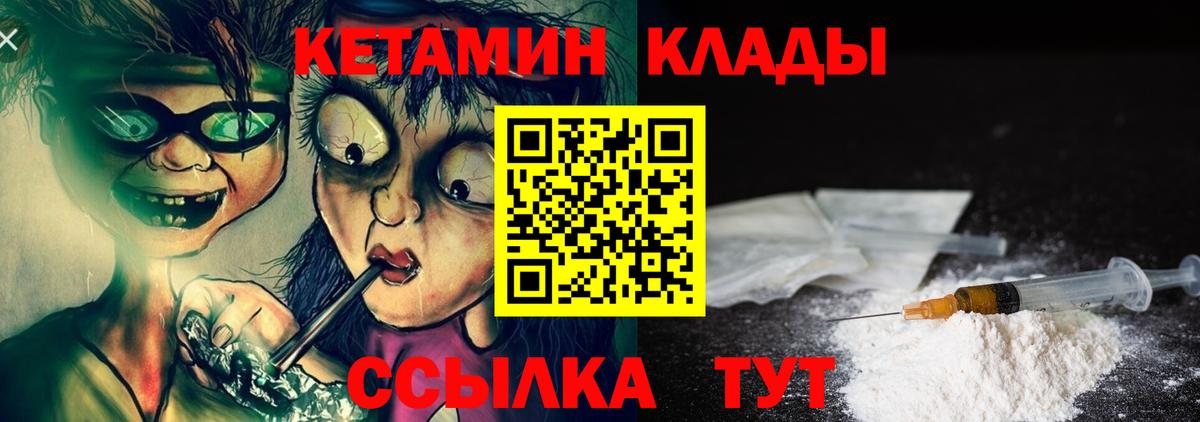 Кетамин ketamine  Вход с VPN  Дальнегорск 