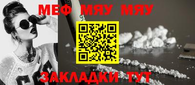 мяу мяу кристалл Канаш
