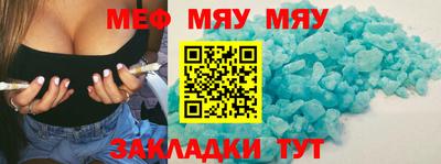 мяу мяу кристалл Канаш