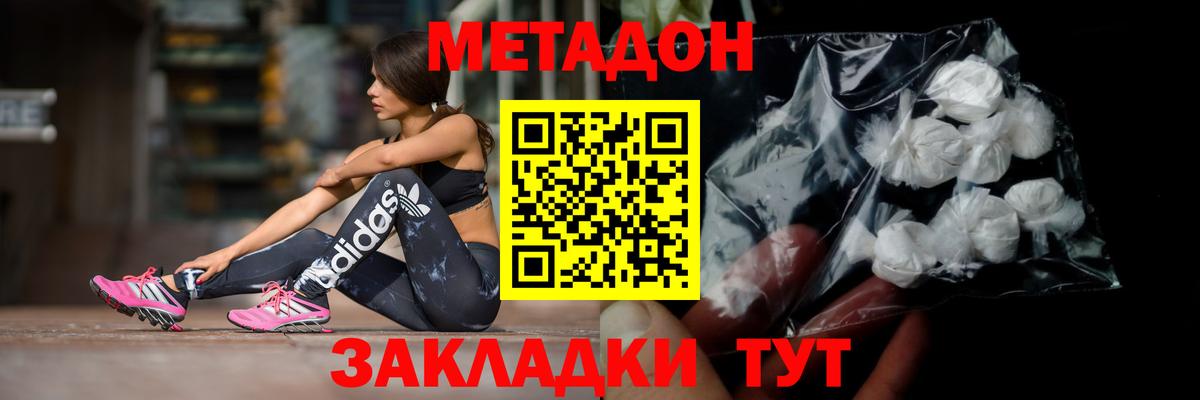 Дальнегорск  Метадон VHQ  MEGA онион  Вход с VPN  Метадон кристалл 