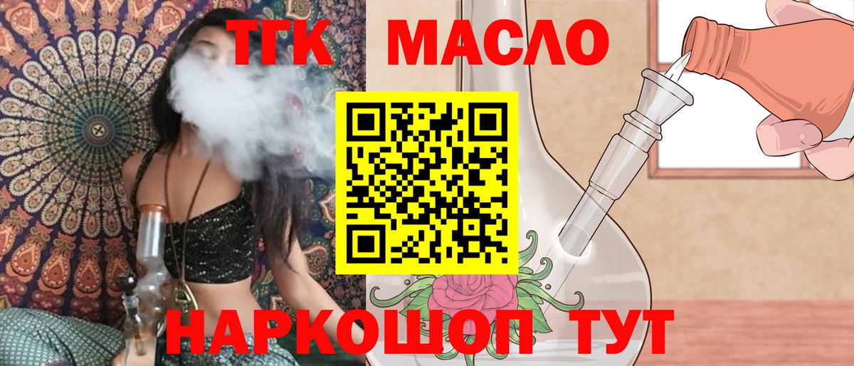 Дистиллят ТГК вейп с тгк Дальнегорск